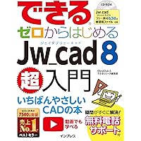 やさしく学ぶJw_cad☆デラックス (エクスナレッジムック Jw_cad